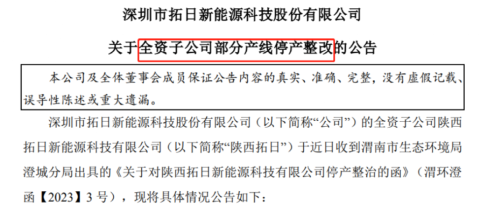 突发!重要子公司产线停产整改,影响多大?有股民先慌了